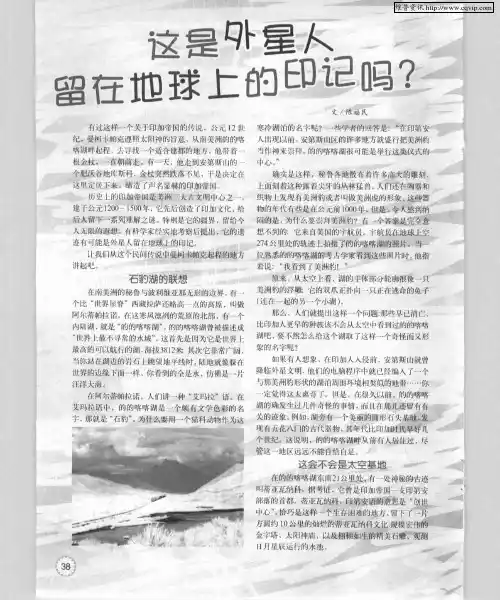 这是外星人留在地球上的印记吗？