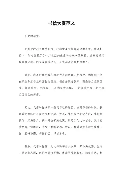 书信大赛范文