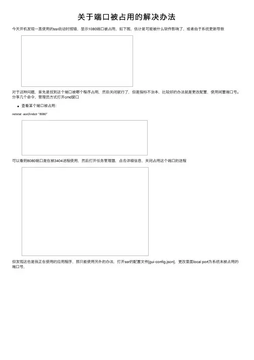 关于端口被占用的解决办法