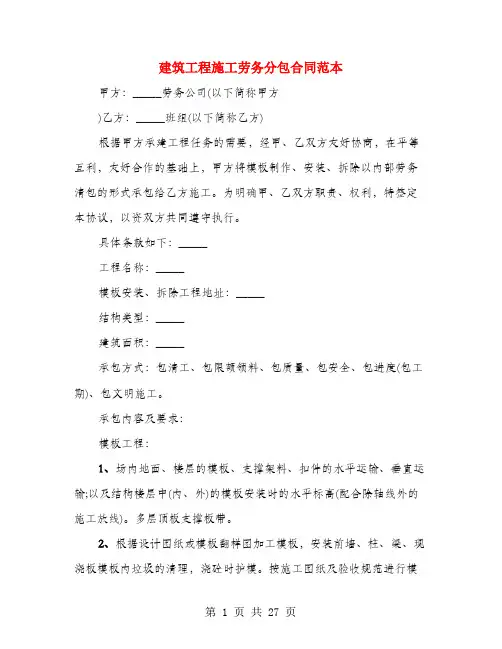 建筑工程施工劳务分包合同范本(3篇)