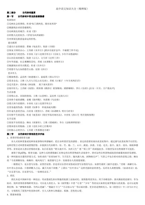 高中语文知识大全：古代诗词鉴赏一
