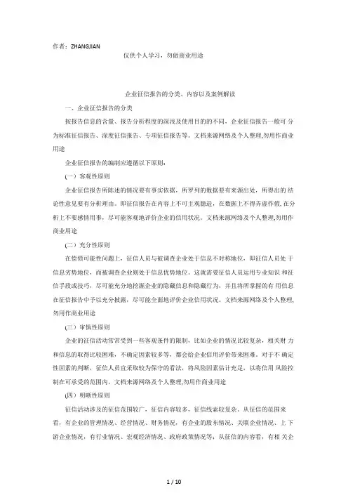 企业征信研究的分类内容以及案例解读