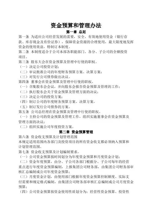 资金预算和管理办法