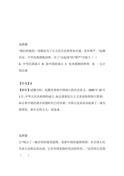 2022至2023年年八年级下半期期中考试历史题免费试卷(河南省开封市金明中学)