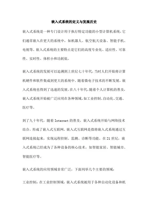 嵌入式系统的定义与发展历史
