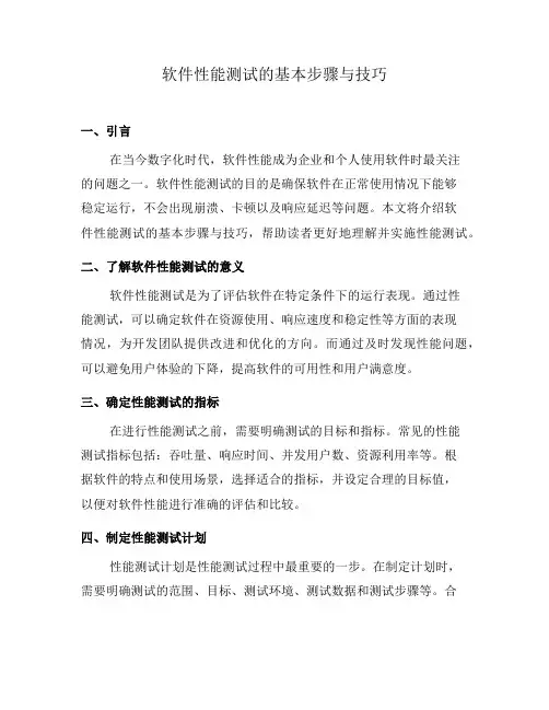 软件性能测试的基本步骤与技巧(十)
