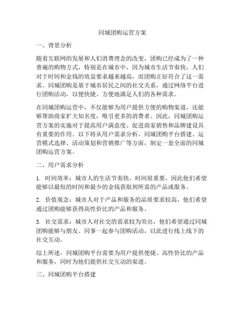 同城团购运营方案