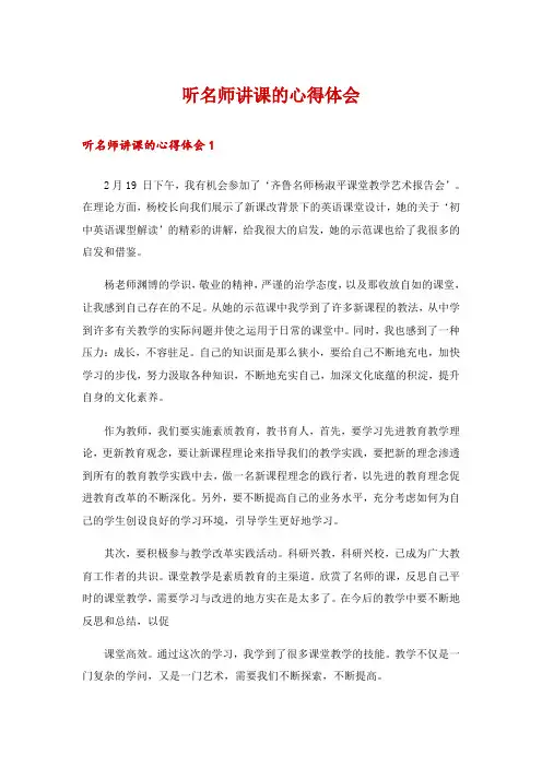 听名师讲课的心得体会