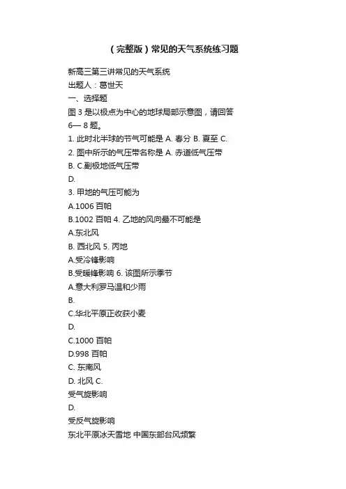 （完整版）常见的天气系统练习题
