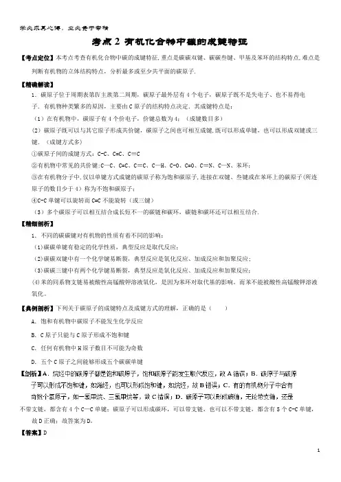 高中化学 最易错系列 2 有机化合物中碳的成键特征 