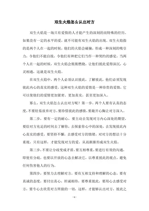 双生火焰怎么认出对方