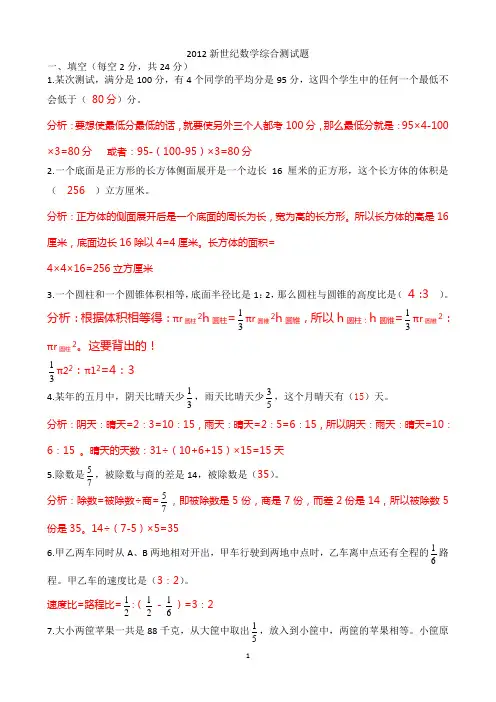 2013小升初数学综合测试题及答案1