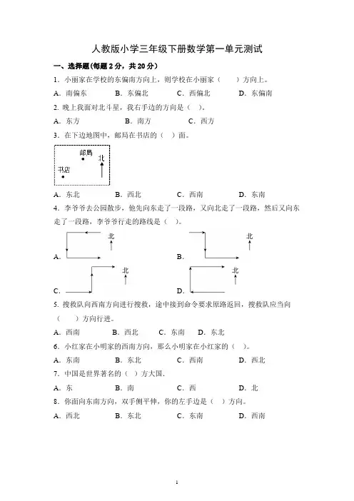 人教版小学三年级下册数学第一单元测试