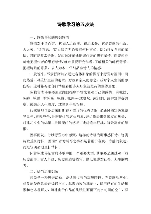 诗歌学习的五步法