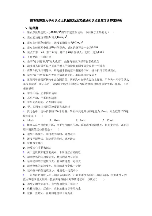 高考物理新力学知识点之机械运动及其描述知识点总复习含答案解析