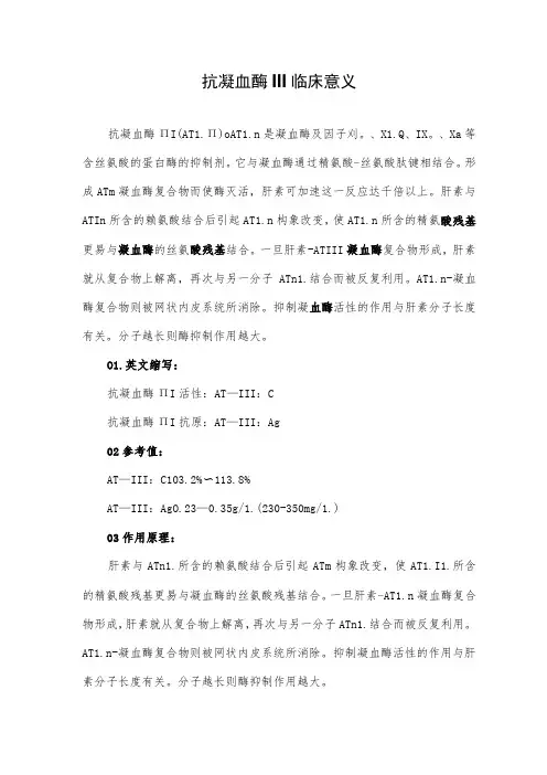 抗凝血酶III临床意义
