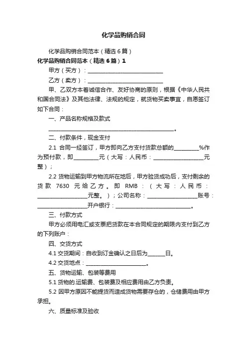 化学品购销合同