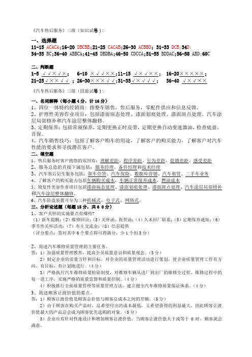 汽车售后服务部分答案
