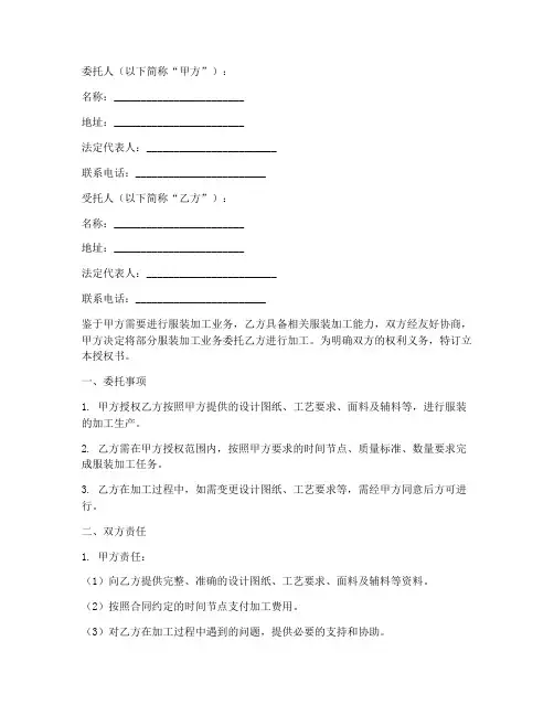 服装加工委托授权书