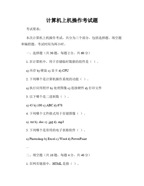 计算机上机操作考试题