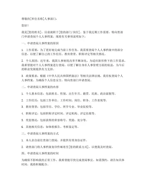 人事查档申请书