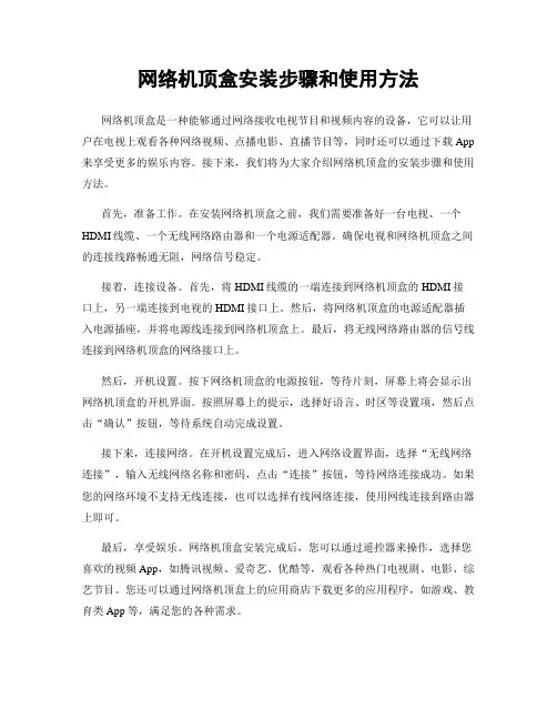 网络机顶盒安装步骤和使用方法
