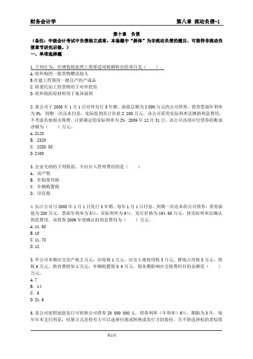 第8章 流动负债-1(附答案版)