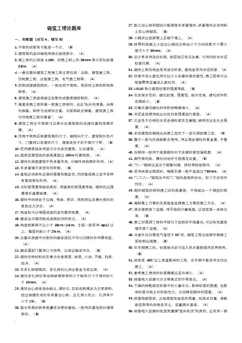 砌筑工理论试题库