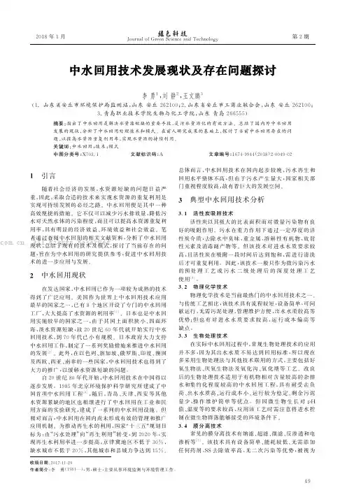 中水回用技术发展现状及存在问题探讨