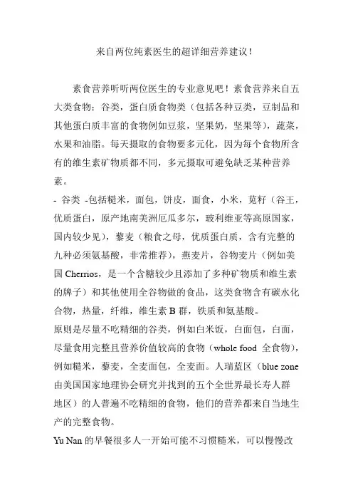 来自两位纯素医生的超详细营养建议
