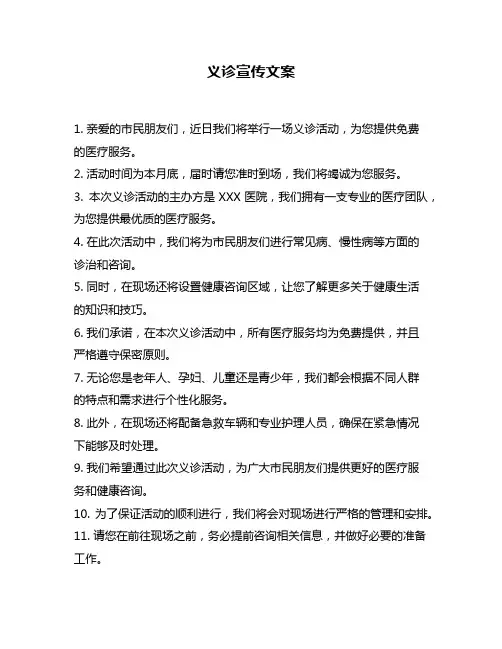 义诊宣传文案