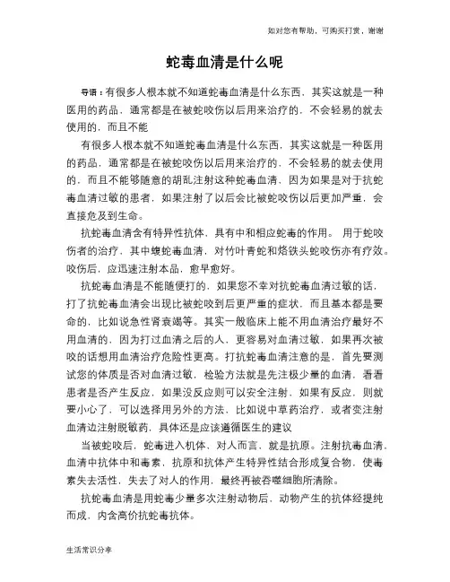 蛇毒血清是什么呢