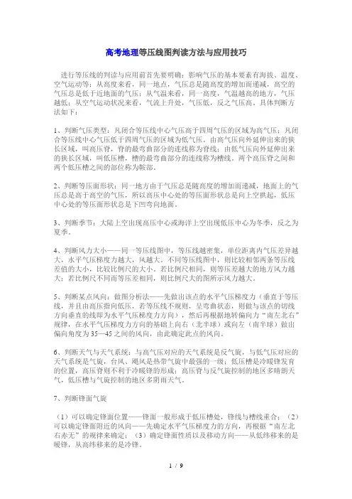 高考地理等压线图判读方法与应用技巧