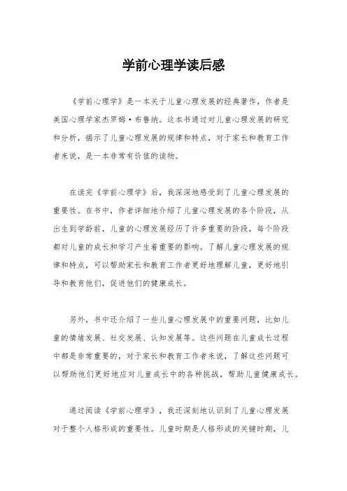 学前心理学读后感
