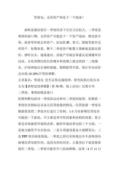 管清友：无形资产将是下一个泡沫!