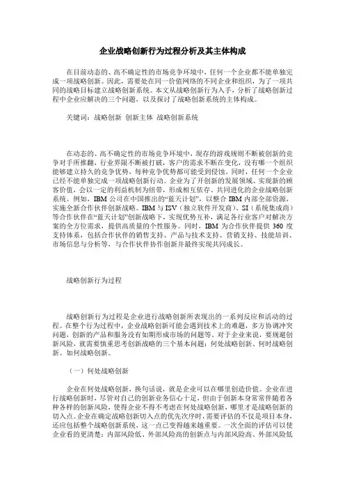 企业战略创新行为过程分析及其主体构成
