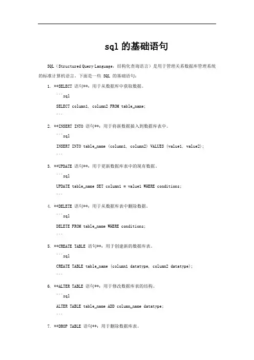 sql的基础语句