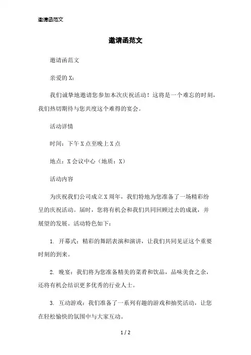 邀请函范文简洁范本