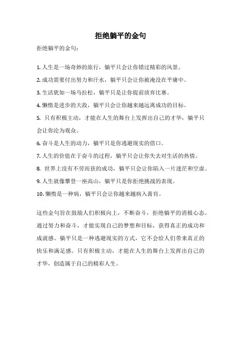 拒绝躺平的金句