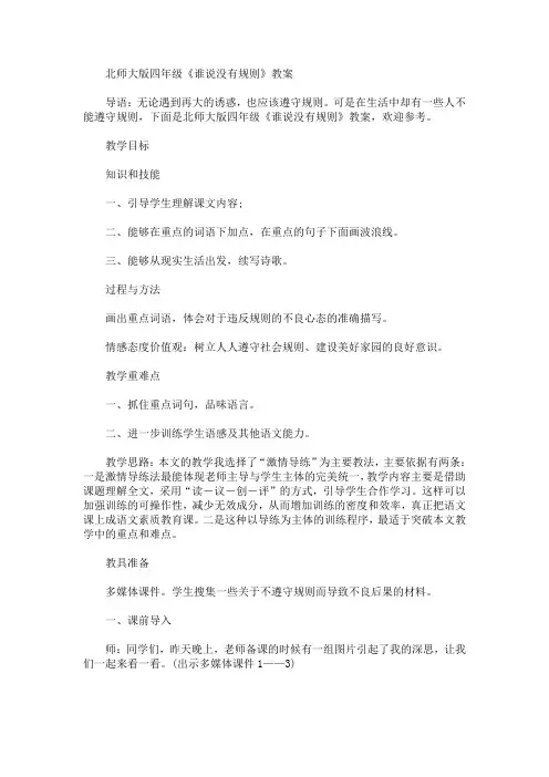 最新四年级《谁说没有规则》教案(精品)