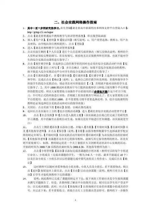综合实践活动(社会实践)网络操作指南