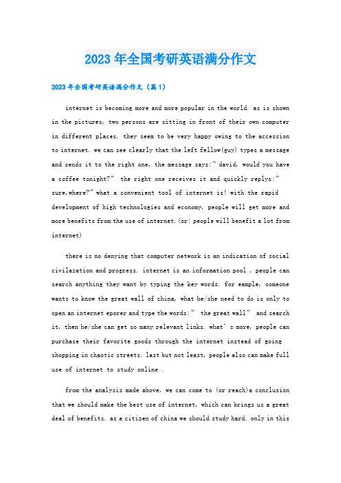 2023年全国考研英语满分作文