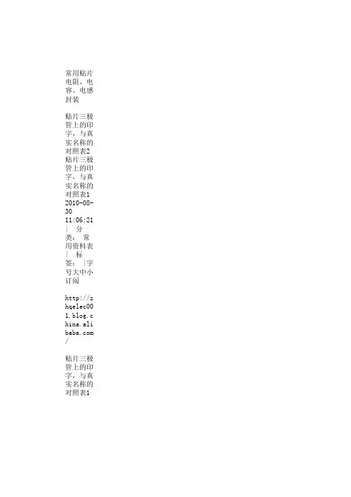 巾片三极管对照表
