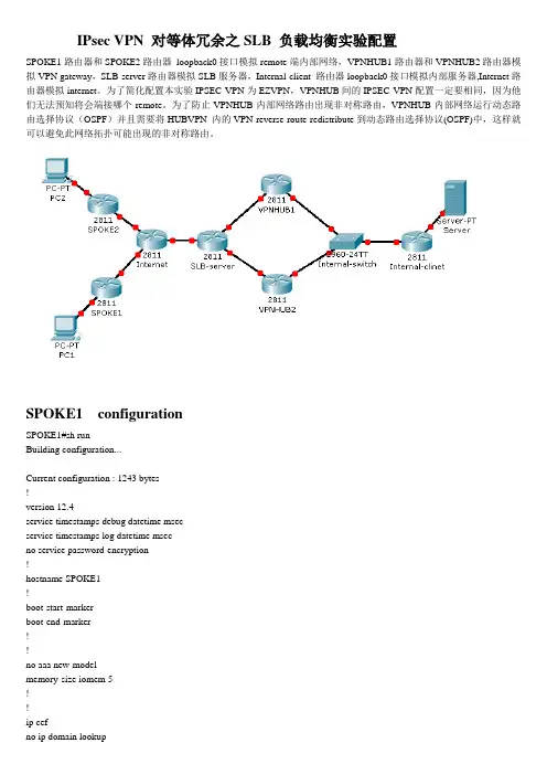 IPsec VPN 对等体冗余之SLB 负载均衡实验配置