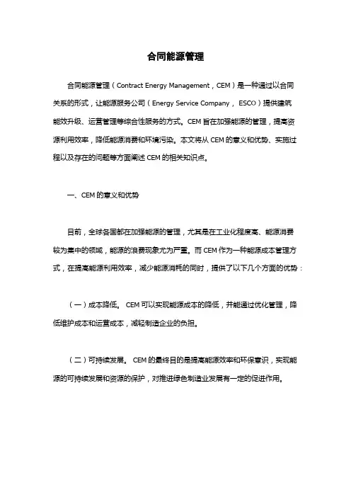 合同能源管理