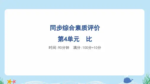 2024年人教版六年级上册数学第4单元综合检测试卷及答案