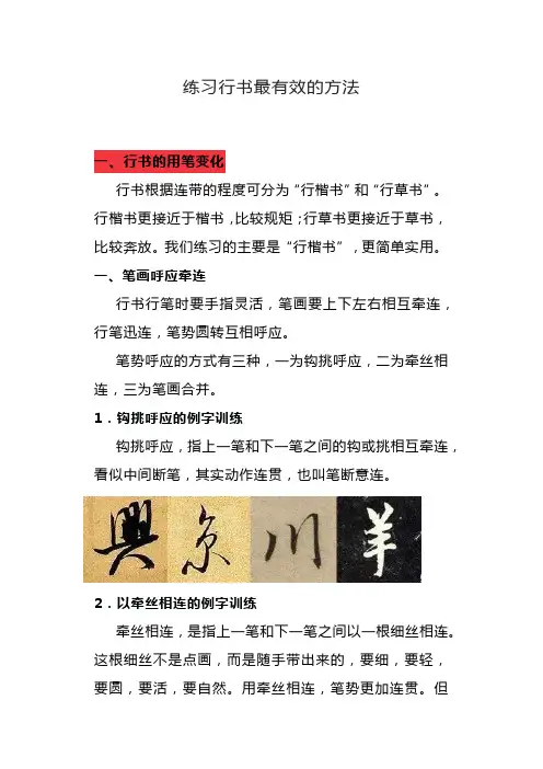 练习行书最有效的方法