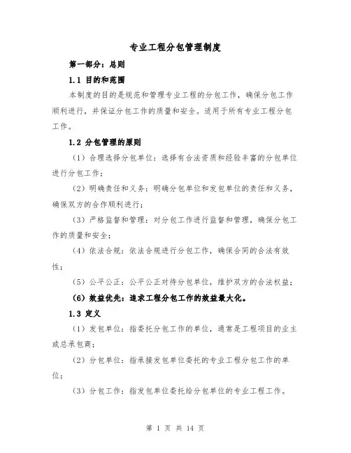 专业工程分包管理制度(3篇)