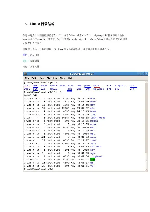 linux的目录结构