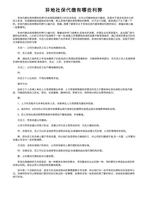 异地社保代缴有哪些利弊